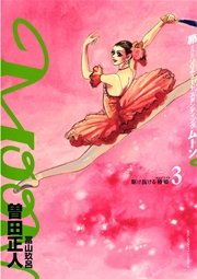 MOON―昴 ソリチュード スタンディング― 3