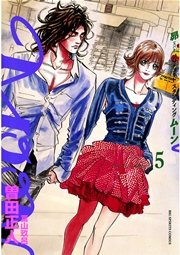 MOON―昴 ソリチュード スタンディング― 5