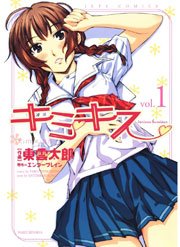 キミキス-various heroines-