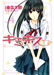 キミキス-various heroines- 4巻