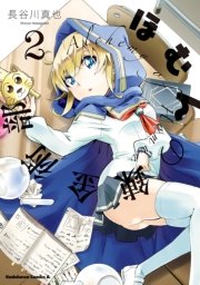 ほむんの錬金術部(2)