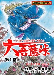 大菩薩峠 第一章 第一部