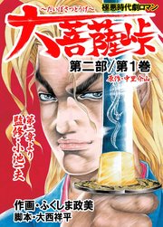 大菩薩峠 第一章 第ニ部 第1巻