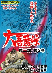 大菩薩峠 第一章 第ニ部 第2巻