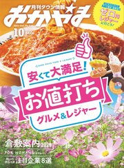 タウン情報おかやま 2021年10月号