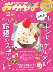 タウン情報おかやま 2021年12月号