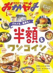 タウン情報おかやま 2022年1月号