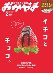 タウン情報おかやま 2022年2月号