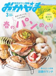 タウン情報おかやま 2022年3月号