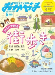 タウン情報おかやま 2022年5月号