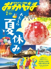 タウン情報おかやま 2022年7月号
