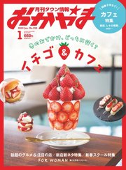 タウン情報おかやま 2023年1月号