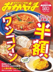 タウン情報おかやま 2023年2月号