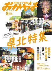 タウン情報おかやま 2023年8月号