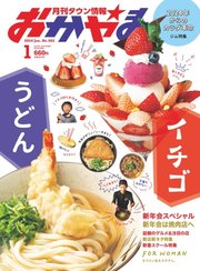 タウン情報おかやま 2024年1月号