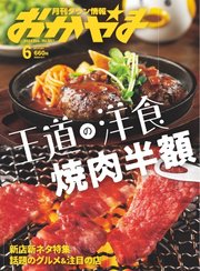 タウン情報おかやま 2024年6月号