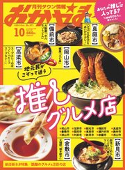 タウン情報おかやま 2024年10月号
