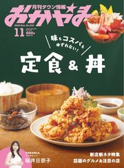 タウン情報おかやま 2024年11月号