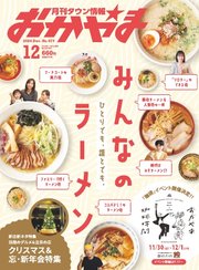タウン情報おかやま 2024年12月号