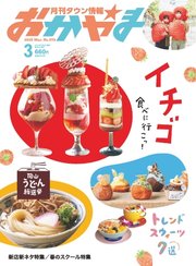 タウン情報おかやま 2025年3月号