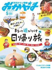 タウン情報おかやま 2025年5月号