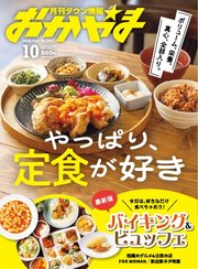 タウン情報おかやま 2025年10月号