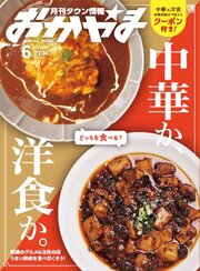タウン情報おかやま 2026年6月号