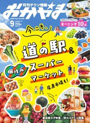 タウン情報おかやま 2026年9月号