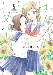 はなにあらし 5