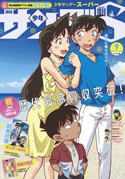 少年サンデーS（スーパー） 2019年9/1号(2019年7月25日発売)