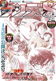 少年サンデーS（スーパー） 2020年2/1号(2019年12月25日発売)