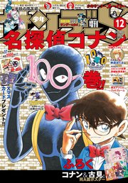 少年サンデーS（スーパー） 2021年12/1号(2021年10月25日発売)