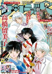 少年サンデーS（スーパー） 2022年1/1号(2021年11月25日発売)
