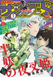 少年サンデーS（スーパー） 2023年1/1号(2022年11月25日)