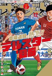 少年サンデーS（スーパー） 2024年12/1号(2024年10月25日)