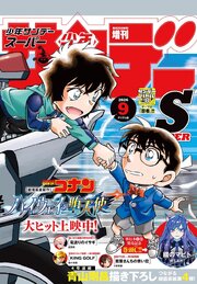 少年サンデーS(スーパー)