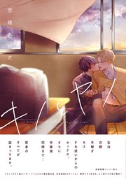 キノとヤノ【ペーパー付】