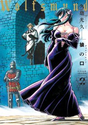 狼の口 revised edition 2
