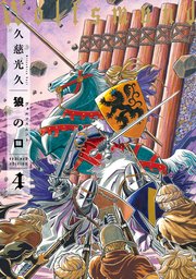 狼の口 revised edition 4