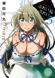 ぶれいどぷれい　5