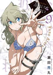 ぶれいどぷれい　9