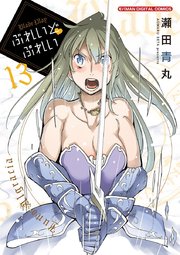 ぶれいどぷれい　13