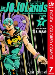 ジョジョの奇妙な冒険 第9部 ザ・ジョジョランズ カラー版 7