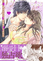 2度目のカラダは我慢ができない～溺愛同期黒川くんとひとつ屋根の下【単行本版】（2）【電子限定描き下ろし漫画付き】【シーモア限定特典付き】