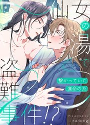 仙女の湯で盗難事件!?〜繋がっていた運命の糸〜【タテヨミ】35