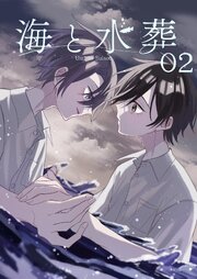 海と水葬