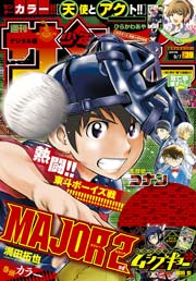 週刊少年サンデー 2016年39号(2016年8月24日発売)
