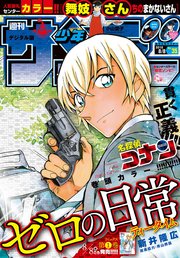 週刊少年サンデー 2018年35号(2018年7月25日発売)