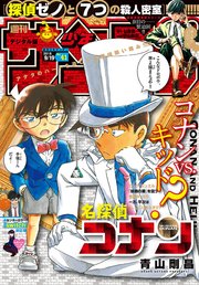 週刊少年サンデー 2018年41号(2018年9月5日発売)