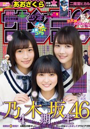 週刊少年サンデー 2019年9号(2019年1月30日発売)